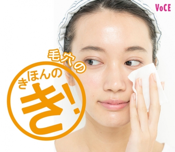 【美容のきほん④】毛穴の開き・黒ずみ・たるみ|原因と改善方法をレクチャー!