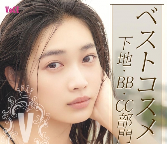 【発光感といえばあのブランド!】下地・BB・CC部門TOP3【ベスコス2018】