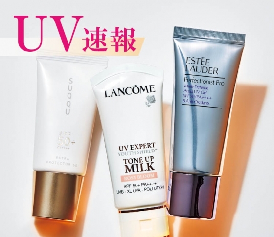 2019年【UV新作速報】|美肌が叶う最新テクノロジーのUVケアアイテムをチェック