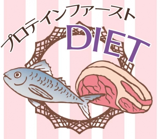 女性にオススメ! 効果大なプロテインファーストのダイエット方法
