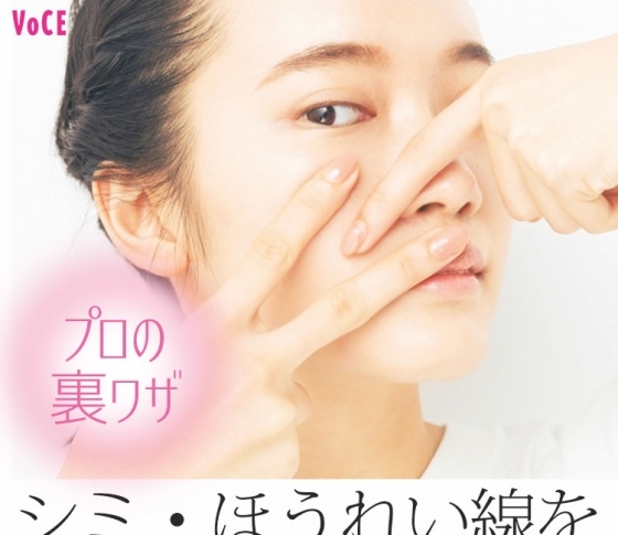 【美のプロの裏ワザ】ちょこテクでほうれい線を目立たなくする方法!
