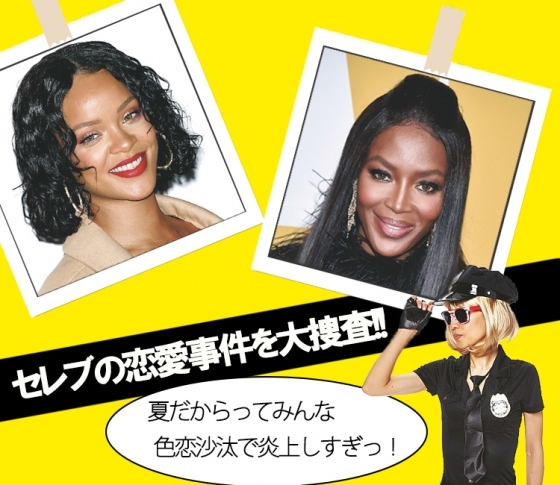 リアーナ・ビヨンセ・マドンナ・ミランダ【セレブの恋愛事件簿4連発!】