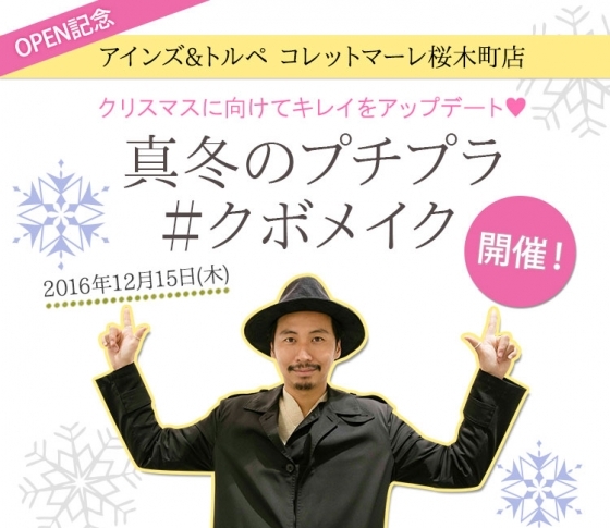 横浜 桜木町アインズ&トルペに久保さんが登場!