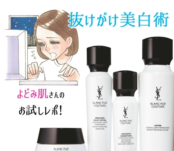 お試しレポ! 最新美白で睡眠不足でストレスフルなよどみ肌対策コスメ