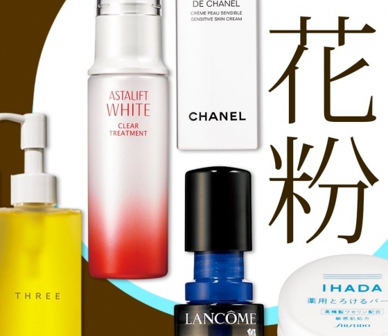 【化粧品メーカーPRのお墨付き!】花粉の肌荒れ時も使えるスキンケアセレクション
