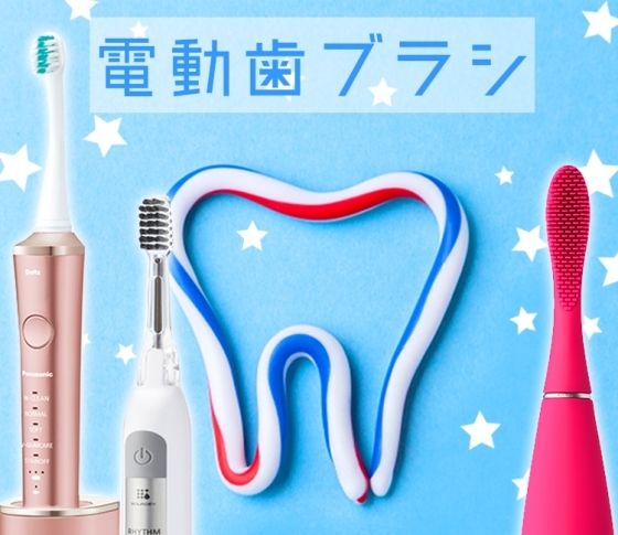 【電動歯ブラシ】歯の白さが見違える!|美容賢者7人が認めたTOP3はコレ!