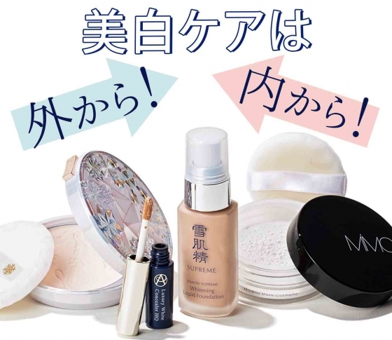 【秋は美白!】美白ケアは外から、内からのケアで!