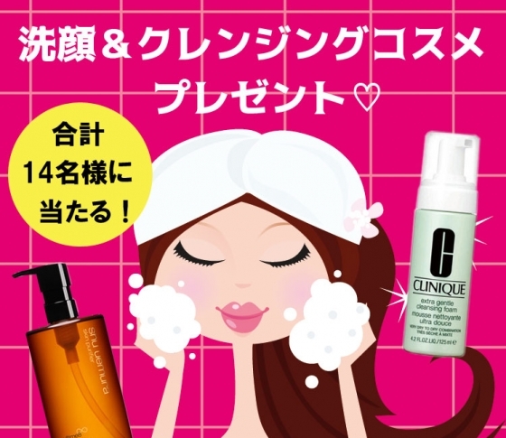 【夏の洗顔&クレンジングはコレで!】スキンケアコスメプレゼント♡