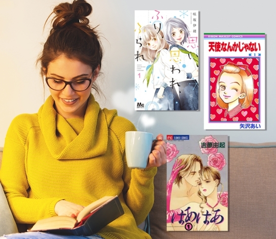 少女マンガを読めばキレイになれる? この冬、おすすめのお部屋でゴロゴロ美容②