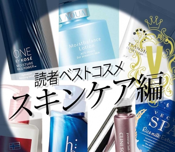 【絶対に買うべき】スキンケアコスメ【ランキング1位まとめ】