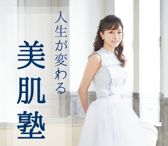『【石井美保責任編集】人生が変わる#美肌塾まとめ・ 全テク丸わかり! 』