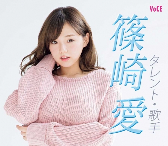 【篠崎愛】赤ちゃん肌の秘密……本当は教えたくない美スポットを、教えちゃいます!