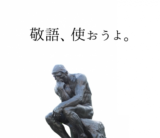 せめて敬語使おうよ……。理解不能な超新人類たち