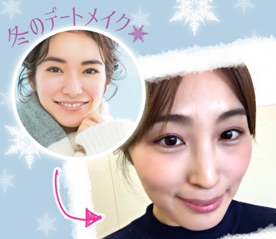 長井かおりさん発「冬のデートメイク」、実際にトライしてみたらこうなった!