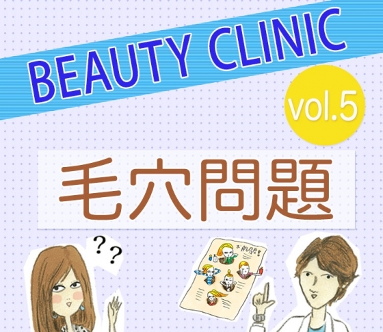 【毛穴ケアの基本】毛穴のタイプ別・化粧品の選び方【美容医療での解決法も!】