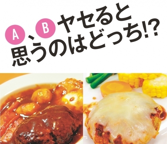【人気記事】ヤセると思うのはどっち!?