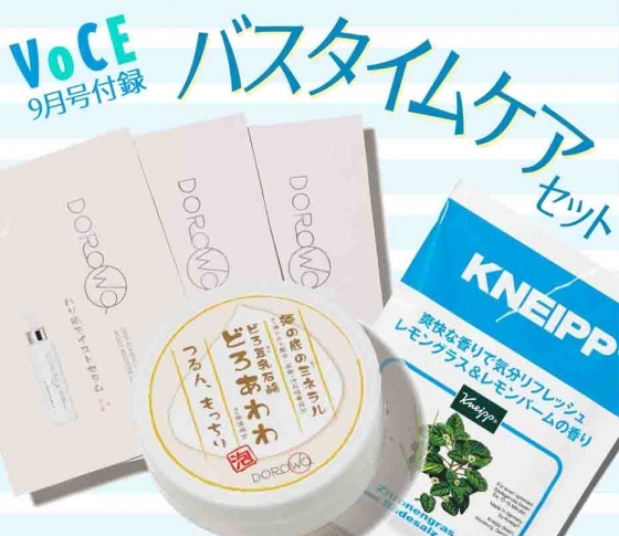 【豪華付録情報♡】VOCE9月号のコスメ付録が豪華すぎるレポ!!!