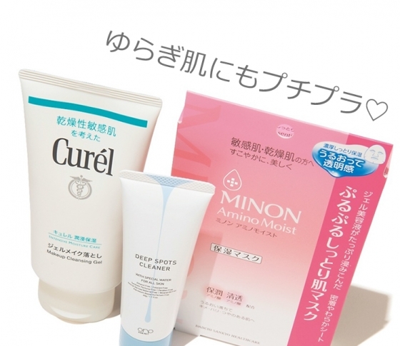 プチプラ!敏感肌にも神対応コスメ!売れ筋HITS3