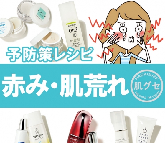 夏の【肌荒れ&赤み】は保湿ケアでゆらぎ予防が重要です!