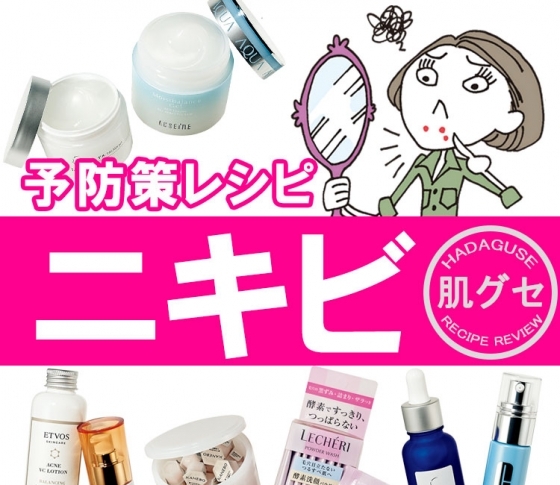 繰り返す【ニキビ】の予防法&対処法をレクチャー!