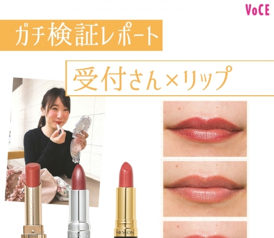 本当に落ちないプチプラリップはどれ?8時間後の効果を比較!【OLがガチ検証】