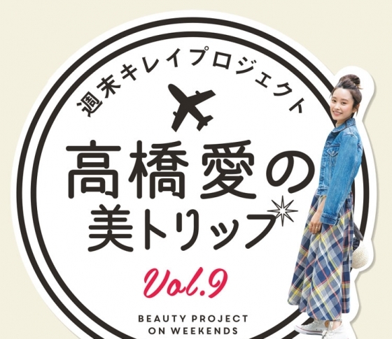 高橋愛の美TRIP|特大イチゴパフェ&老舗のソースカツ丼|福井の美味を堪能!