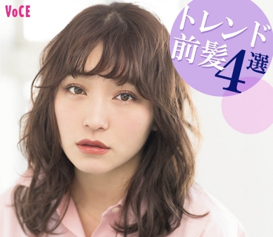 人気4サロン発! 2019年の【トレンド前髪4選】