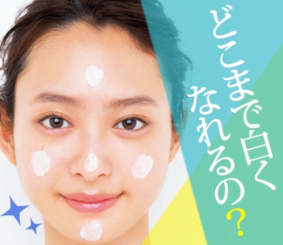 本当に知りたかった美白Q&A【美白コスメでどこまで白くなれるの?】