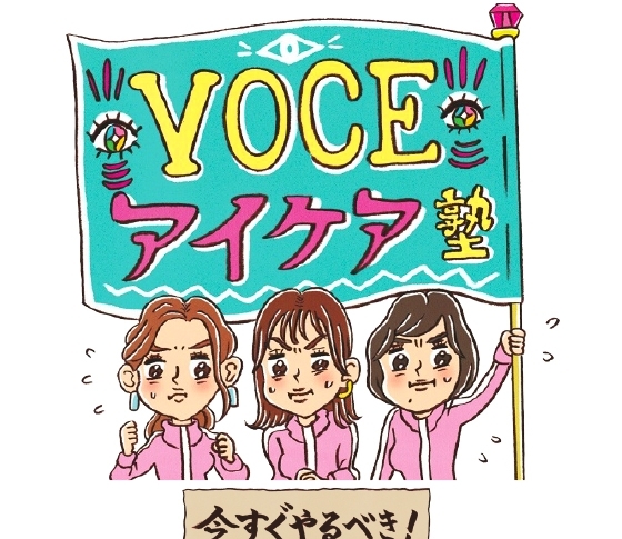いますぐ始めるべし【アラサーの目元老け】対策!【アイケア入門】コスパアイテムもご紹介♪