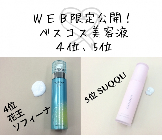 WEB限定公開|ベストコスメ、激戦の「美容液部門」ベスト5!