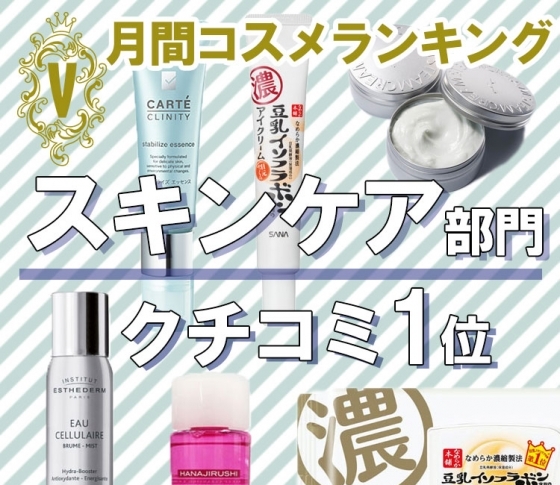 【スキンケア・クチコミランキングまとめ】贅沢な時短パックがすごい! 進化したうるおいコスメが続々