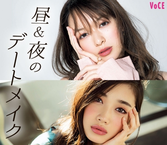 異性を夢中にさせる! 昼&夜のデートメイク惚れさせテク