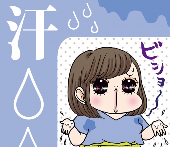 ワキ・手・足の【多汗症】かも! 【ワキ汗】リストをいますぐチェック!