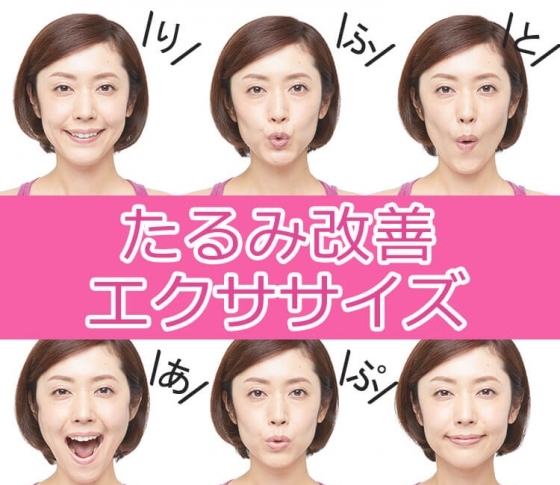 【たるみはすでに20代から始まっている!?】見た目を若返らせる!「フェースエクササイズ」