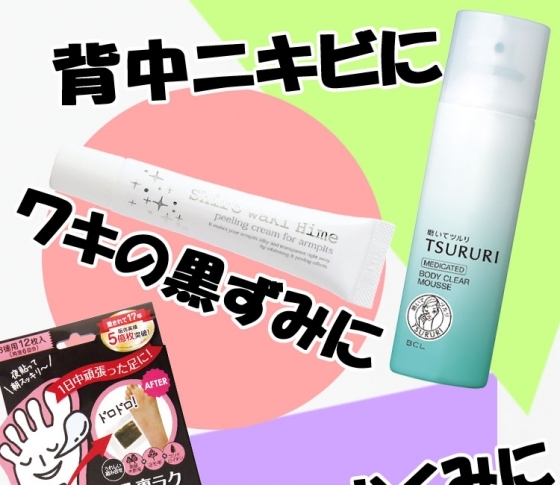 【オール2000円以下!】大人気のプチプラおすすめ人気ボディケアコスメベスト8