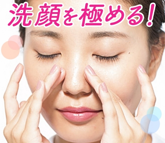 クレンジングと洗顔を極める!【基本の見直しで美肌に近づこう!】