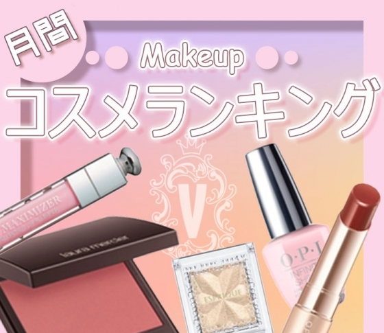 真夏のアイメイクを制したのは優秀&定番プチプラ4品♡【メイク・クチコミランキング1位まとめ】