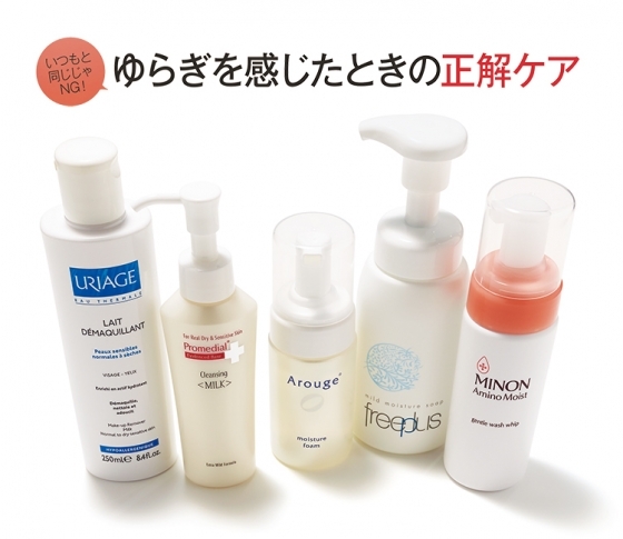 プロが教える 肌にゆらぎを感じたときの正解ケアはコレ!