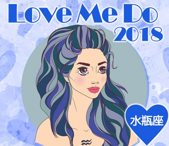 【水瓶座】カップルは結婚へ!抑えていた欲望が大爆発!?♡2018年LOVE&SEX占いで開運♡