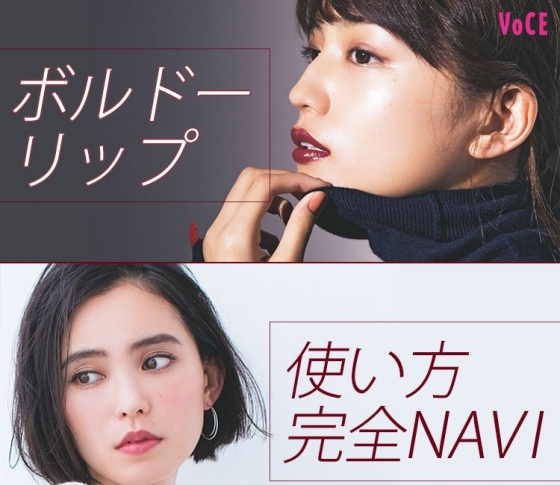 この秋マストハブなボルドーリップの使い方・完全NAVI【まだ買ってない人は急いで!2本目買いもあり!】