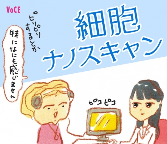 イラストレーター・いいあいさん【自分診断】レポ! 大流行中の【細胞ナノスキャン】って?