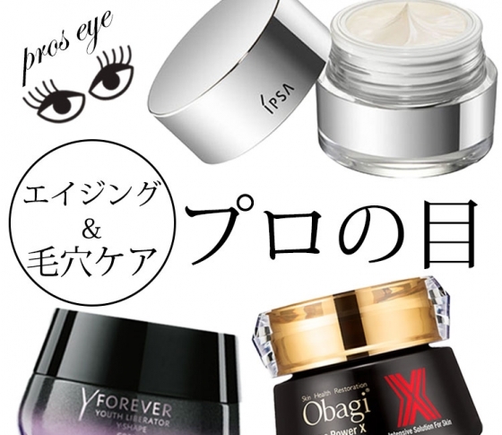 これ1つでエイジング&毛穴ケア♡ 15000円以下で買える優秀クリームはコレ! 【プロの目コメント】