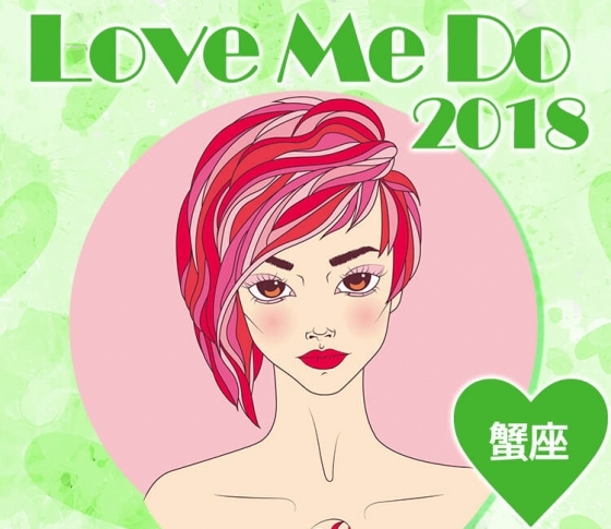 【蟹座】はモテ期到来!コスプレSEXで盛り上がれ!♡2018年LOVE&SEX占いで開運♡