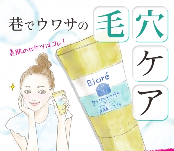 ザラつき、黒ずみ汚れetc美肌の秘訣は毛穴ケアにあり!?ちまたで噂の洗顔料とは【PR】
