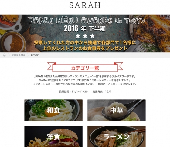 JAPAN MENU AWARDS in TOKYO 投票開始! 食べてキレイになる一皿からあなたが食べたいものを教えてください!!