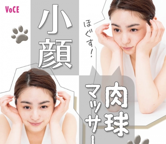 たった1分で小顔になれる!江原道 瀬戸口めぐみ先生の肉球マッサージ法