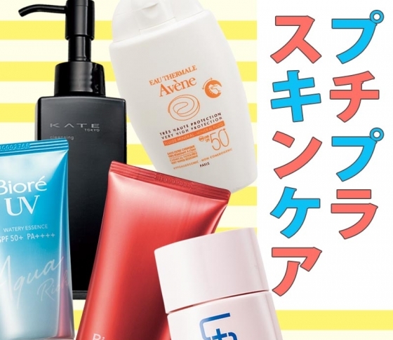 今月発売の優秀すぎる【プチプラスキンケア】全部見せ!【買わない理由が分からない!】