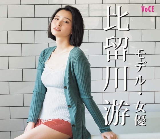 【比留川游】㊙バスタイムを大公開!【本当は教えたくない愛用コスメも!】