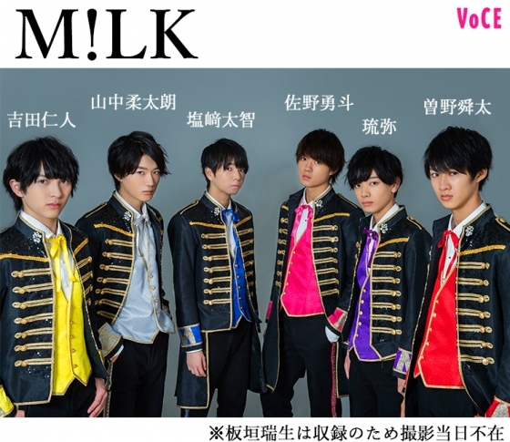 年下の平成男子がやっぱり可愛い♡ 母性本能をくすぐる「M!LK」の素顔に注目!|VOCE♡YOU Vol.6