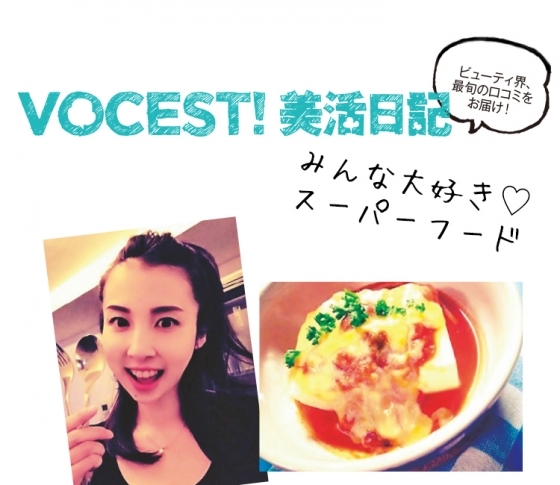 発酵食品トリプル盛り! 簡単♪ 豆腐グラタンのつくり方【VOCEST!の美レシピ♡】